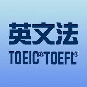 最強の英文法210 TOEIC / TOEFL logo
