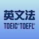 最強の英文法210 TOEIC / TOEFL