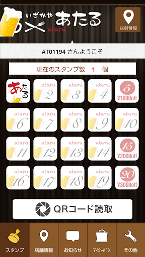 【免費生活App】いざかや あたる公式アプリ-APP點子