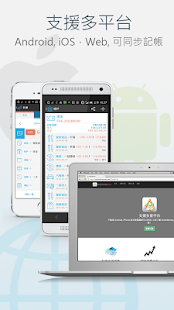 記帳 AndroMoney 理財幫手(特價優惠中)(圖2)-速報App