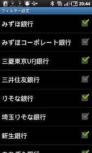 銀行ATMまっぷ Screenshots 2
