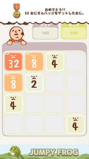 2048 〜パズル＆おじさん〜