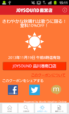 JOYSOUND直営店公式アプリのおすすめ画像4