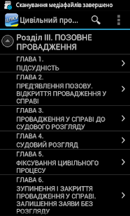 ЦПК України+++(圖2)-速報App