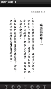 噶瑪巴語錄(三) W012 中華印經協會．台灣生命電視台(圖2)-速報App