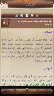 فتاوى الشيخ ابن عثيمين ‎(圖4)-速報App
