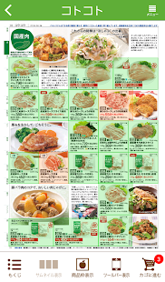 パルシステムのwebカタログ(圖2)-速報App