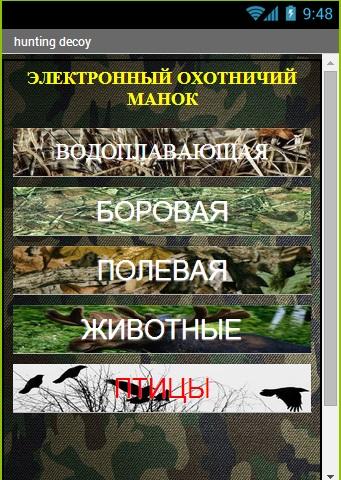 Android application Охотничий манок Lite screenshort