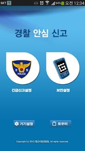 How to get 경찰 안심 신고( 울산 스마트 안심존 ) lastet apk for laptop