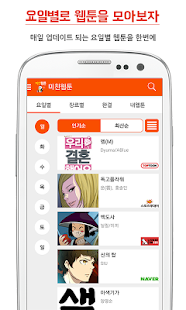 Free 미친웹툰 APK for Android
