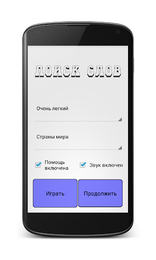 【免費拼字App】Поиск слова-APP點子