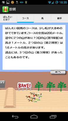 ばんえい競馬 Androidアプリ Applion