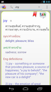 English Thai Dict ดิกชันนารี(圖5)-速報App