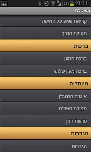 How to download תפילולרי lastet apk for android
