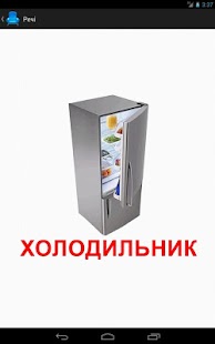 Lastest Ukrainian flashcards - Things APK for Android