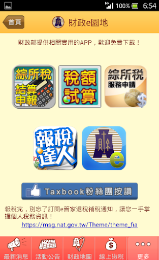 免費下載財經APP|財政園地 app開箱文|APP開箱王