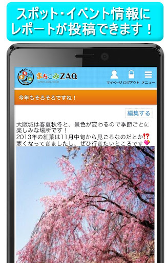 【免費生活App】まちこみZAQ～まちのクチコミ満載！地域別おでかけ情報～-APP點子