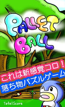 Pallet Ball ~激ムズ！？落ちものパズルゲーム~のおすすめ画像1