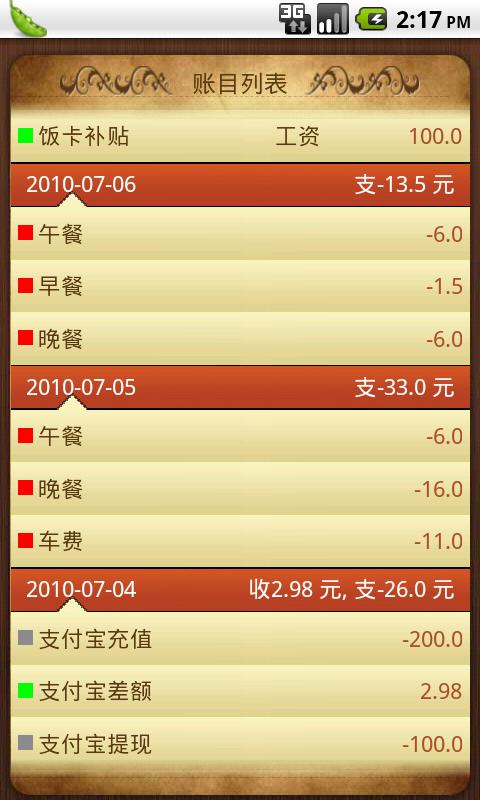 紫辰记账本 Screen 2