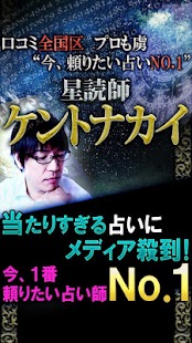 【売上NO.1】当たりすぎる占い師◆ケントナカイ