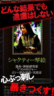 悪用厳禁◆現実100%名前占い【シュメール呪占】(圖4)-速報App