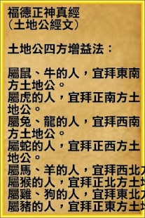 Free 福德正神真經(土地公經文) APK for Android