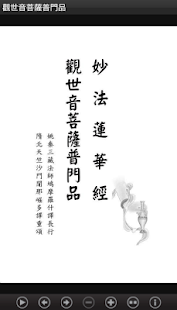 觀世音菩薩普門品 (中華印經協會．台灣生命電視台)(圖1)-速報App