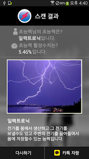 How to get 초능력 스캐너 1.0.9 unlimited apk for pc