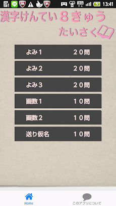 漢字検定８級たいさくのおすすめ画像3