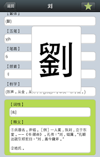 汉语源流词典(圖1)-速報App