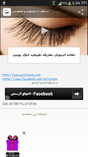 Lastest مسكات ل الرموش و الحواجب APK for PC