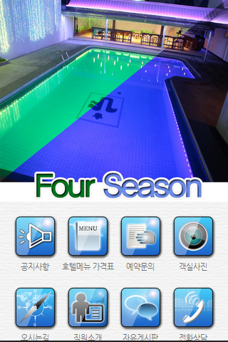 【免費旅遊App】포시즌호텔,필리핀,앙헬,fourseason,-APP點子