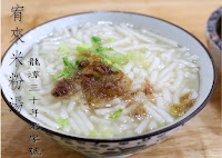 宥來米粉湯 桃園區戶政店