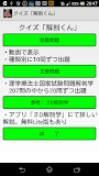 クイズ「解剖くん」