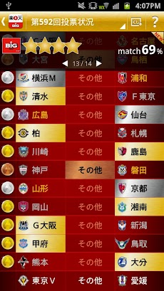 楽天ｔｏｔｏ 最高６億円くじｂｉｇをランク付できる 億ピタ Androidアプリ Applion