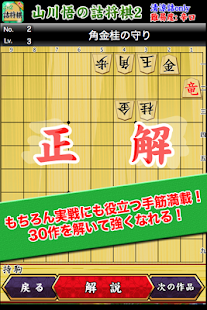 山川悟の詰将棋2(圖7)-速報App
