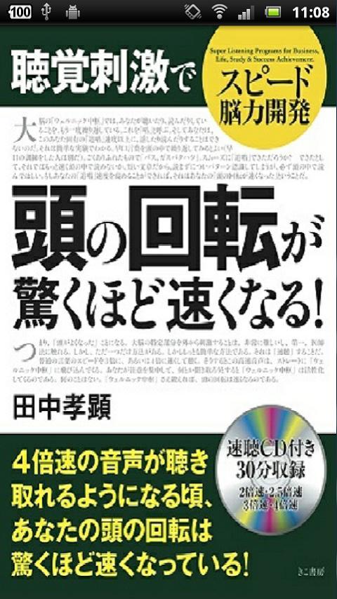 Android application 聴覚刺激で頭の回転が驚くほど速くなる！ screenshot