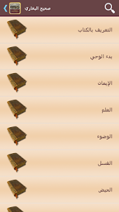 صحيح البخاري ‎(圖2)-速報App