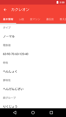 Poke Database 個体値測定 ダメージ計算搭載 Androidアプリ Applion