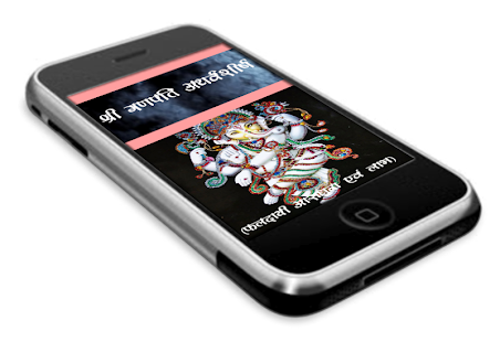 Free Download Shri Ganapati Atharvashirsha APK for PC