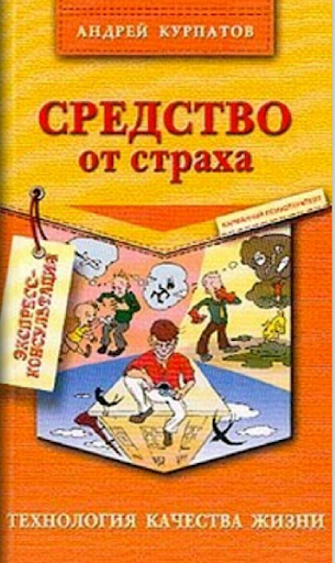 средство от страха