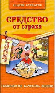 средство от страха Screenshots 0