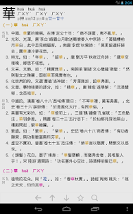 國語字典(圖8)-速報App