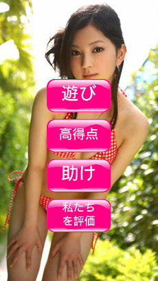 セクシーな日本人女性のオーガズム Androidアプリ Applion