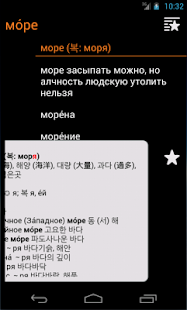 KoRusDic - Korean Russian(圖4)-速報App