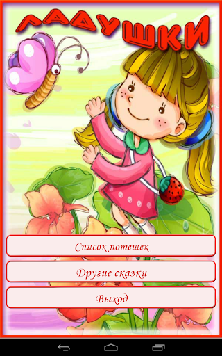 【免費音樂App】Детские ладушки, песни потешки-APP點子