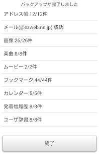 auバックアップアプリ(圖4)-速報App