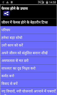 Lastest How to become famous in hindi APK