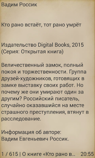 【免費書籍App】Кто рано встаёт тот рано умрёт-APP點子