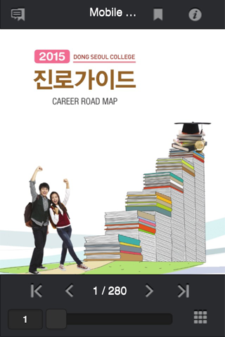 2015동서울대학교진로가이드